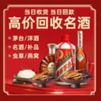 景市回收烟酒_景市回收烟酒公司_景市烟酒回收_景市进财烟酒回收店